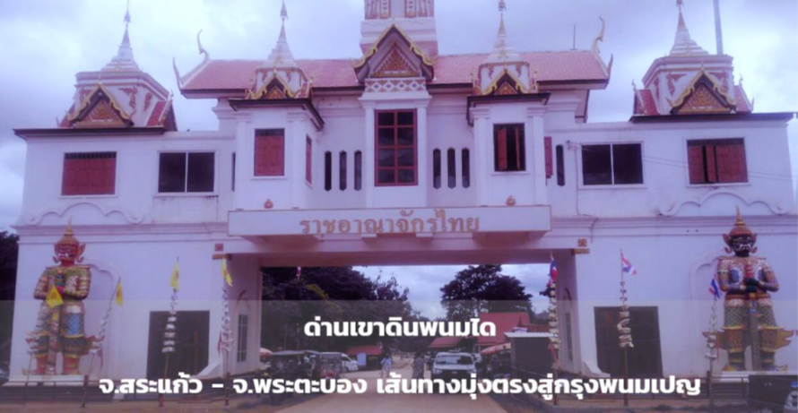 เรื่องเล่าบนเส้นทาง GMS (ตอนเส้นทางในกัมพูชา)