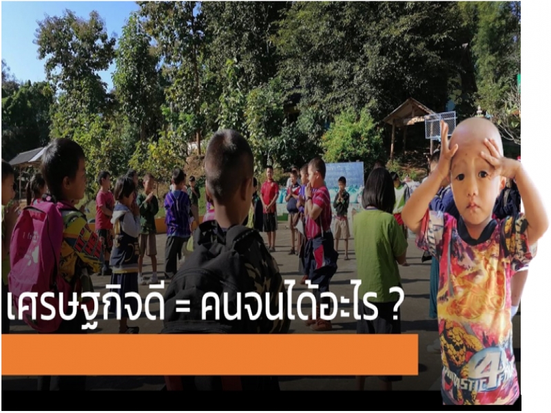 DOES THE SECTORAL ECONOMIC GROWTH MAKES THE POOR RICHER? CASE OF THAILAND