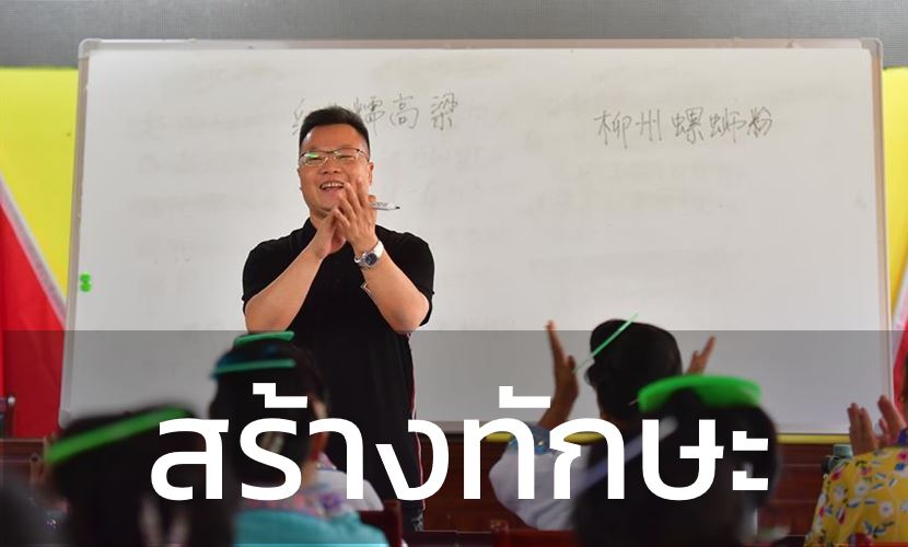 ไขรหัส 4 กลยุทธ์ ที่ทำให้นโยบายลดความยากจนของจีนประสบความสำเร็จ