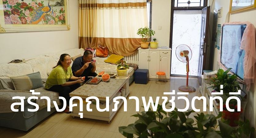 ไขรหัส 4 กลยุทธ์ ที่ทำให้นโยบายลดความยากจนของจีนประสบความสำเร็จ