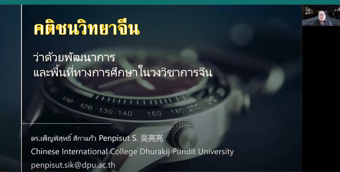 คติชนวิทยาจีน : ว่าด้วยพัฒนาการและพื้นที่ว่างทางการศึกษาในวงวิชาการจีน