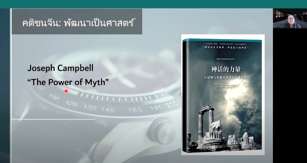 คติชนวิทยาจีน : ว่าด้วยพัฒนาการและพื้นที่ว่างทางการศึกษาในวงวิชาการจีน