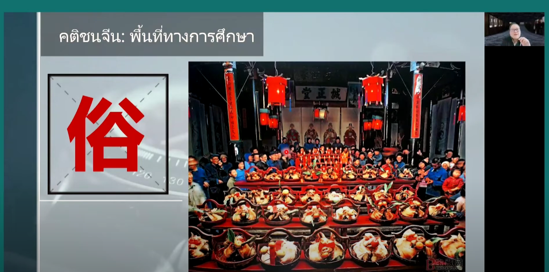 คติชนวิทยาจีน : ว่าด้วยพัฒนาการและพื้นที่ว่างทางการศึกษาในวงวิชาการจีน