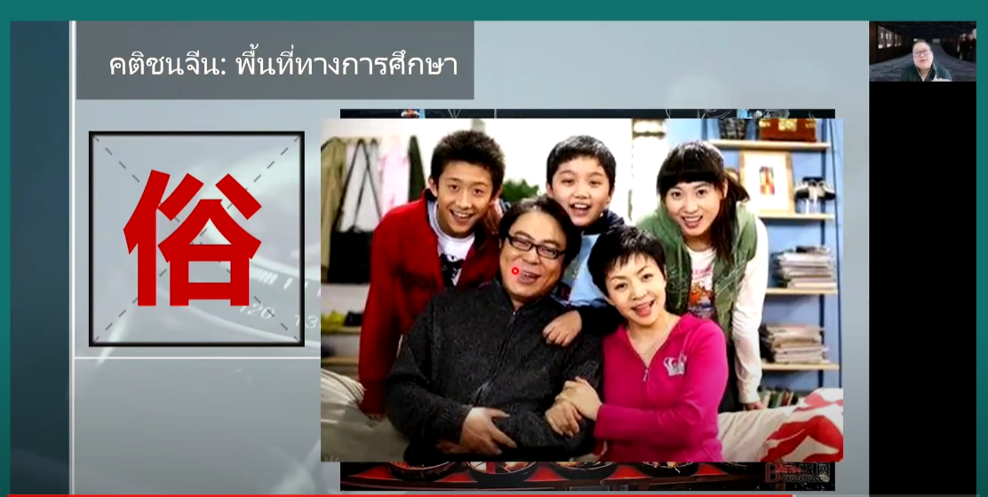 คติชนวิทยาจีน : ว่าด้วยพัฒนาการและพื้นที่ว่างทางการศึกษาในวงวิชาการจีน
