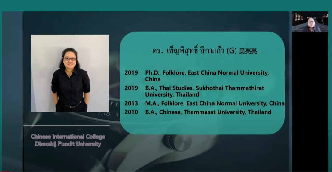 คติชนวิทยาจีน : ว่าด้วยพัฒนาการและพื้นที่ว่างทางการศึกษาในวงวิชาการจีน