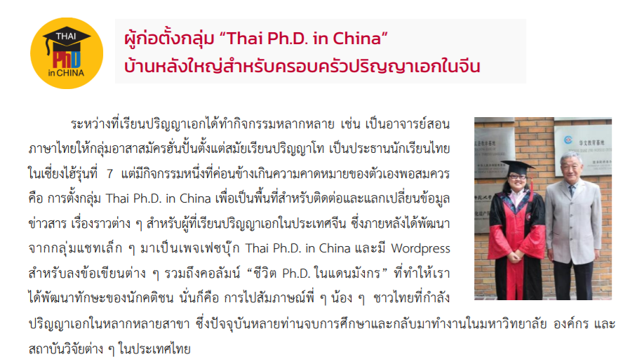 คติชนวิทยาจีน : ว่าด้วยพัฒนาการและพื้นที่ว่างทางการศึกษาในวงวิชาการจีน