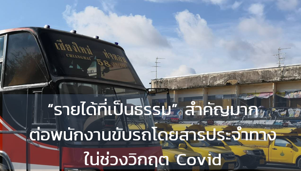 มูลนิธิเพื่อผู้บริโภค ร่วมกับ สำนักงานวิจัยพัฒนาและนวัตกรรม (RDI) มหาวิทยาลัยธุรกิจบัณฑิตย์