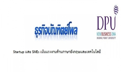 Startup และ SMEs เน้นแรงงานด้านภาษาอังกฤษและเทคโนโลยี