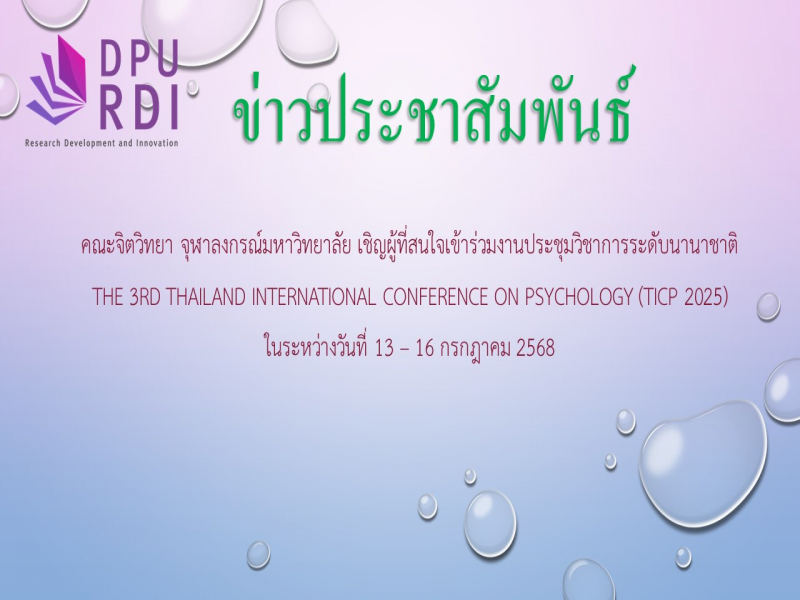 ข่าวประชาสัมพันธ์