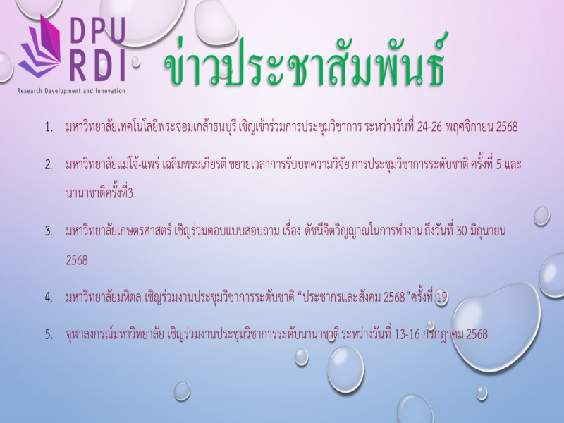 ข่าวประชาสัมพันธ์