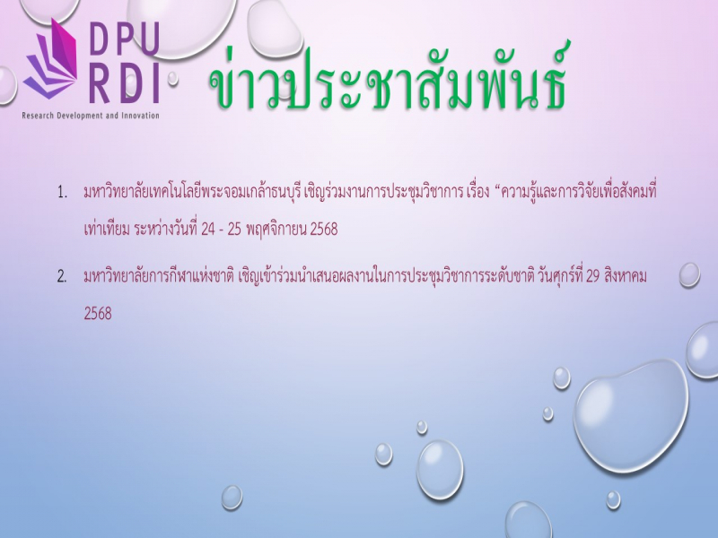 ข่าวประชาสัมพันธ์