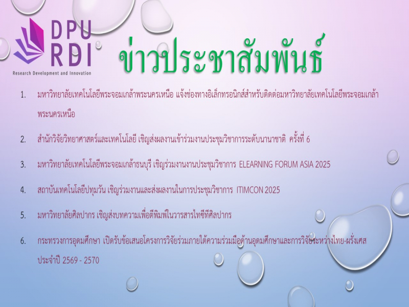ข่าวประชาสัมพันธ์