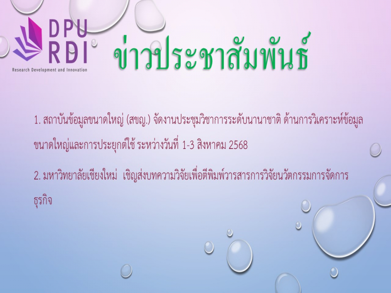ข่าวประชาสัมพันธ์