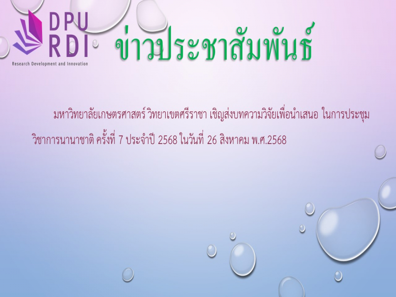 ข่าวประชาสัมพันธ์