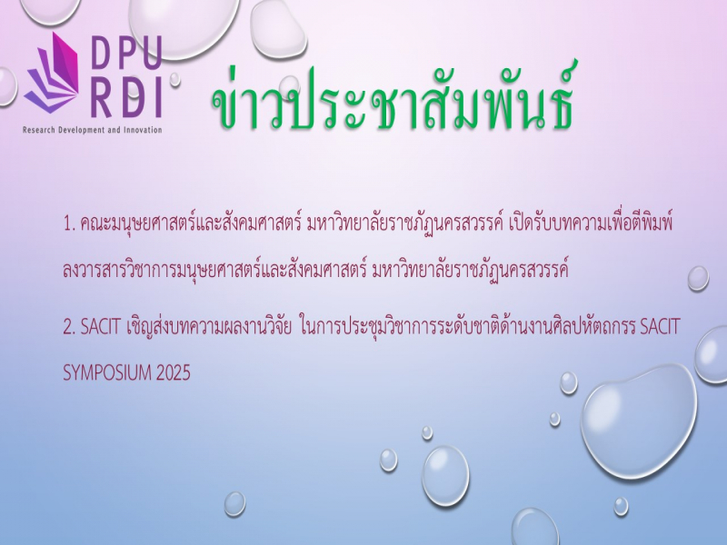 ข่าวประชาสัมพันธ์