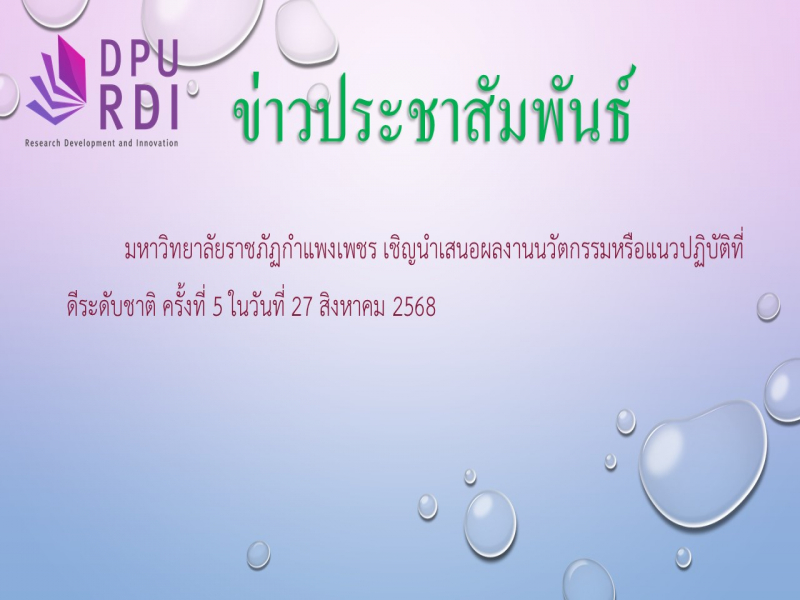 ข่าวประชาสัมพันธ์
