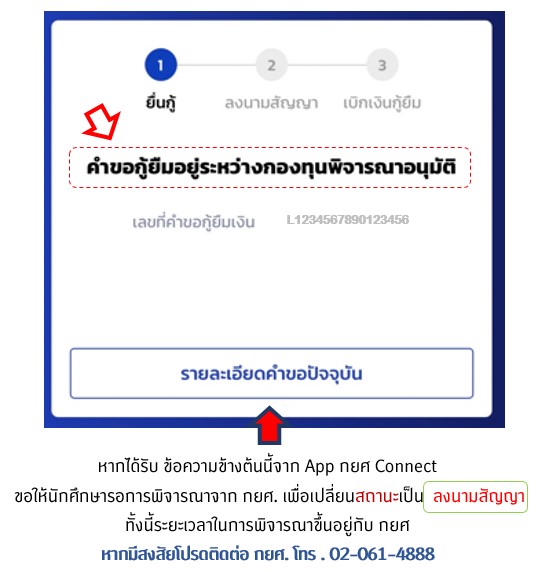 เอกสาร กองทุนเงินให้กู้ยืมเพื่อการศึกษา(โหลดแบบฟอร์ม) เอกสาร กองทุนเงินให้กู้ยืมเพื่อการศึกษา(โหลดแบบฟอร์ม)