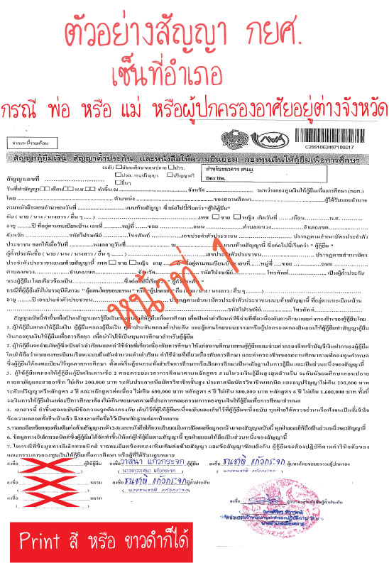 ตัวอย่างสัญญา กยศ. ลงนามต่อหน้าเจ้าหน้าที่ที่อำเภอ กรณีพ่อ หรือแม่ หรือ ผู้ปกครองอาศัยอยู่ต่างจังหวัด ตัวอย่างสัญญา กยศ. ลงนามต่อหน้าเจ้าหน้าที่ที่อำเภอ กรณีพ่อ หรือแม่ หรือ ผู้ปกครองอาศัยอยู่ต่างจังหวัด