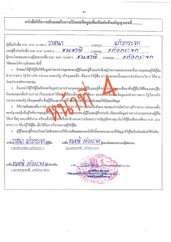 ตัวอย่างสัญญา กยศ. ลงนามต่อหน้าเจ้าหน้าที่ที่อำเภอ กรณีพ่อ หรือแม่ หรือ ผู้ปกครองอาศัยอยู่ต่างจังหวัด ตัวอย่างสัญญา กยศ. ลงนามต่อหน้าเจ้าหน้าที่ที่อำเภอ กรณีพ่อ หรือแม่ หรือ ผู้ปกครองอาศัยอยู่ต่างจังหวัด