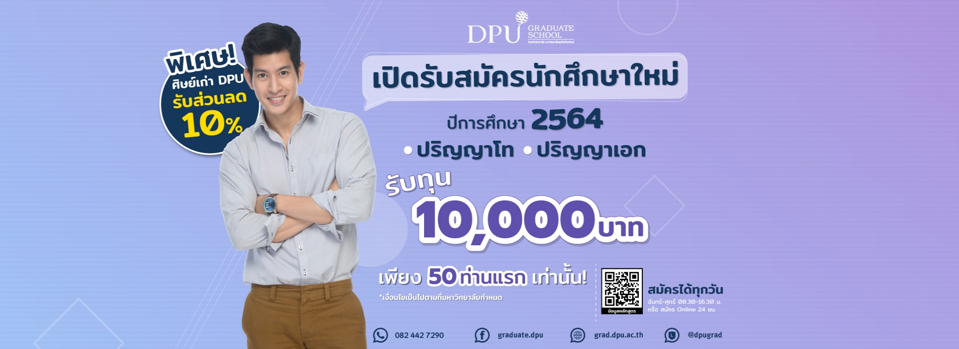มหาวิทยาลัยธุรกิจบัณฑิตย์