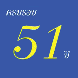 dpu51year