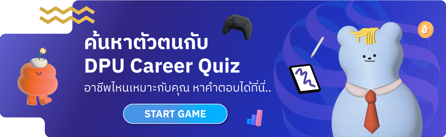 DPU Career Quiz