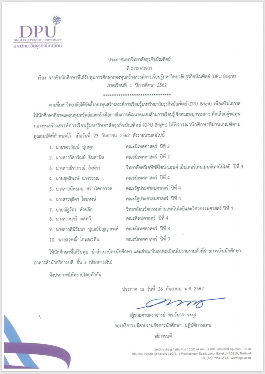 ประกาศรายชื่อนักศึกษาที่ได้รับทุนการศึกษากองทุนสร้างสรรค์การเรียนรู้มหาวิทยาลัยธุรกิจบัณฑิตย์ 