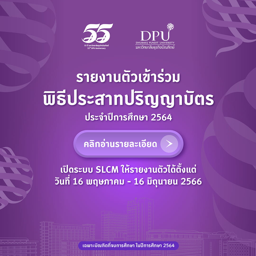 รายงานตัวเข้าร่วม พิธีประสาทปริญญาบัตร 2564