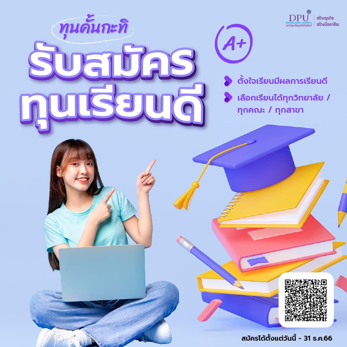 สอบทุนคั้นกะทิ Dek67