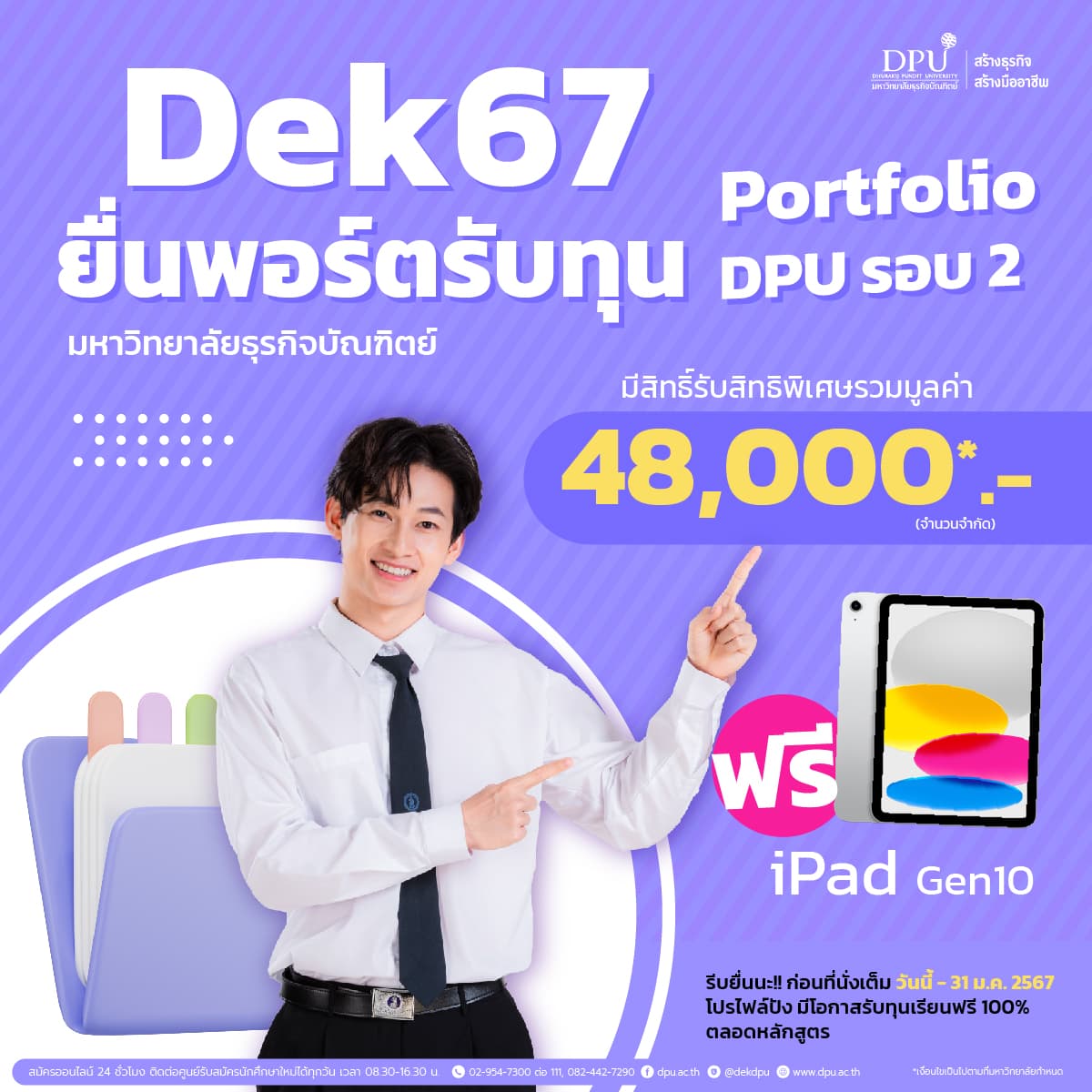 Dek67 Portfolio รอบ2