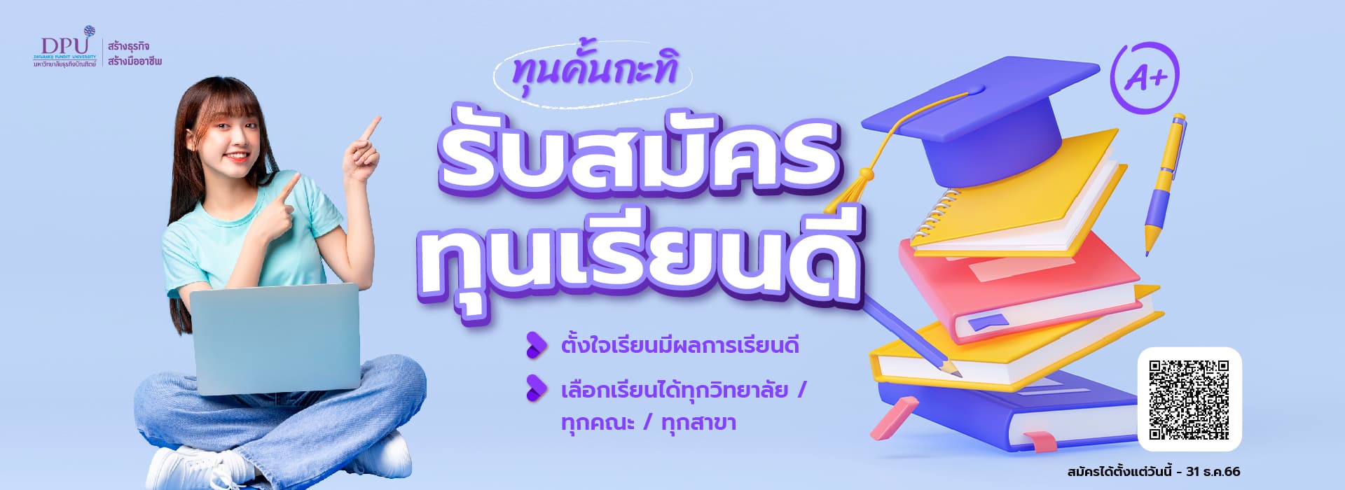 สอบทุนคั้นกะทิ Dek67