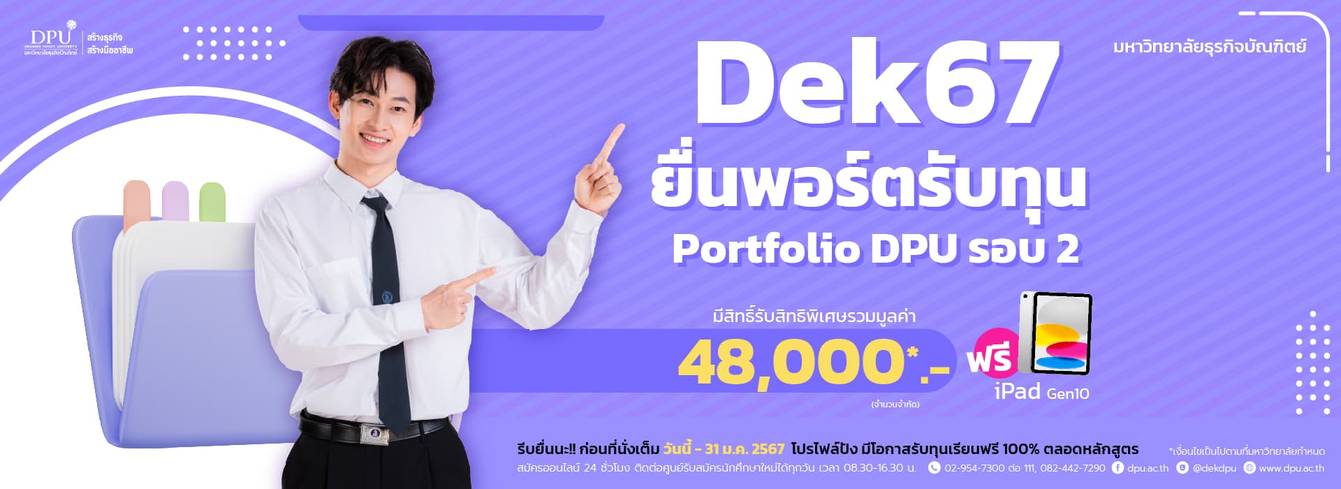 Dek67 Portfolio รอบ2