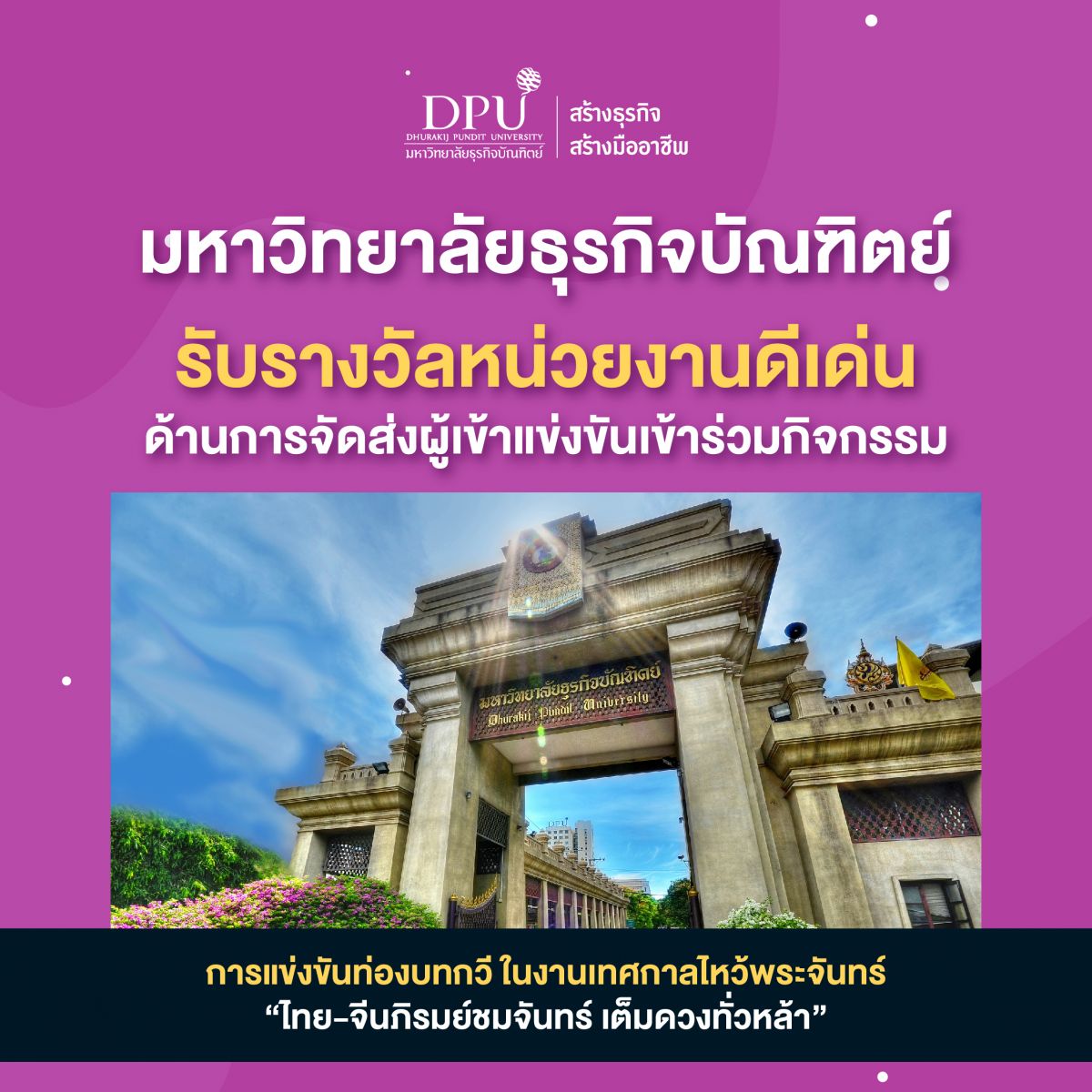 DPU