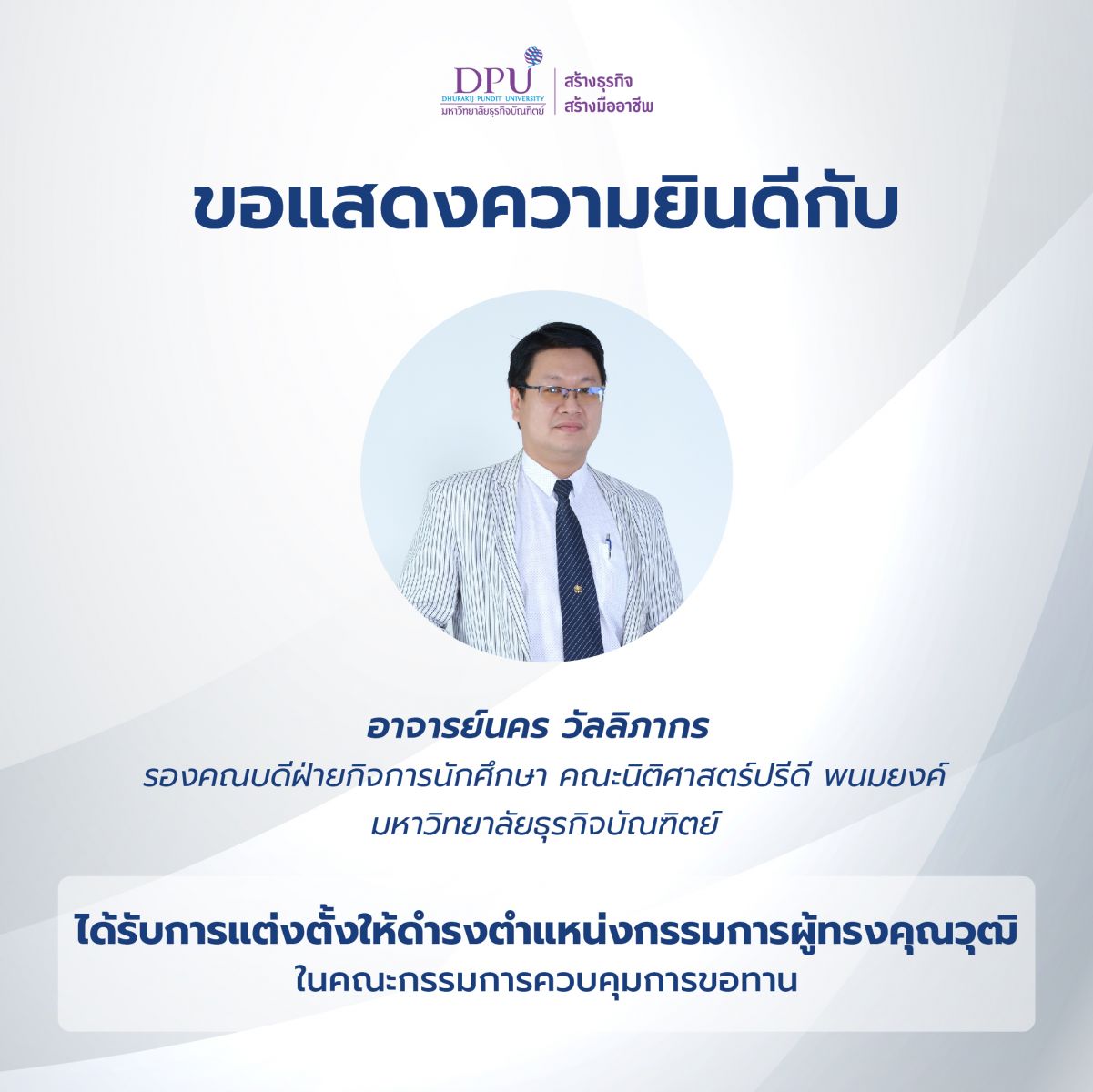 DPU