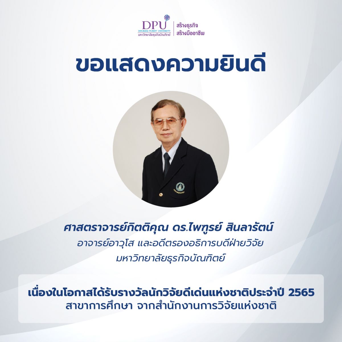 DPU