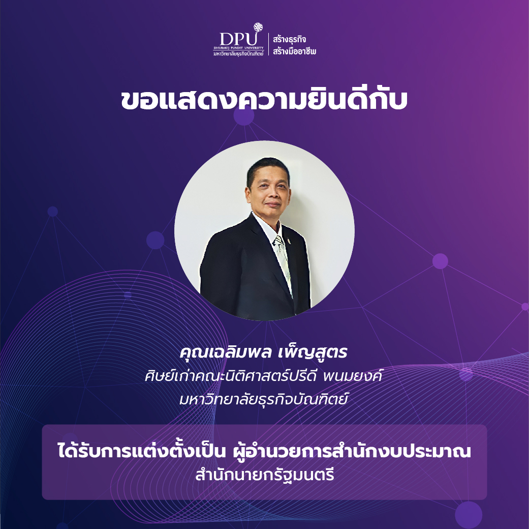 DPU