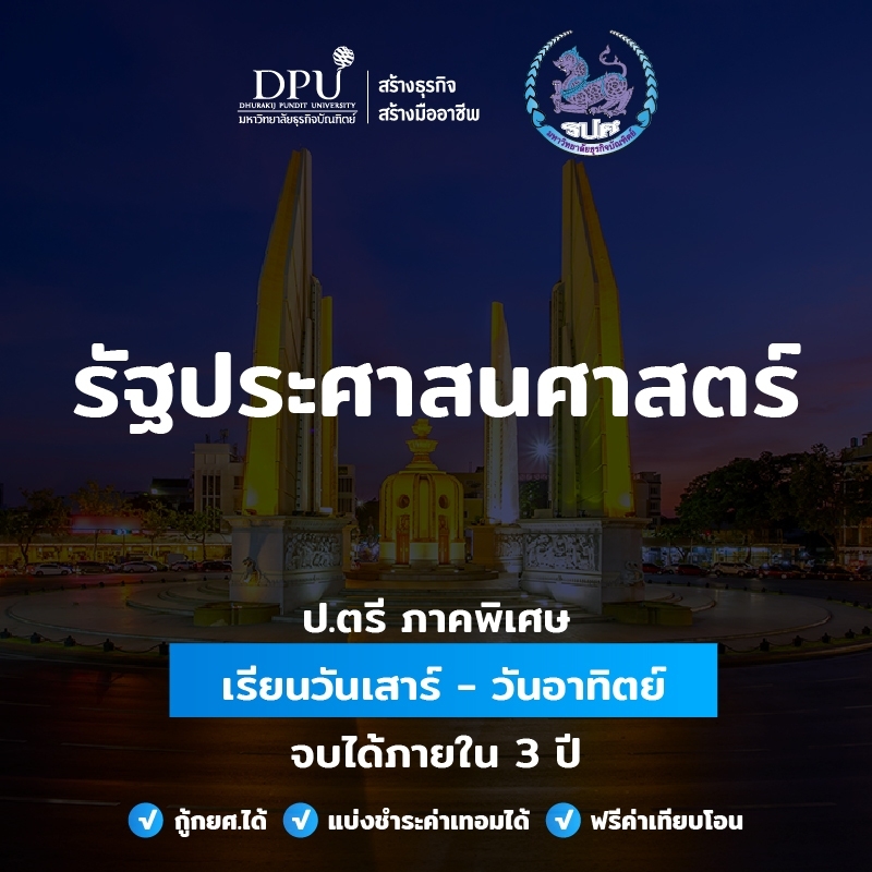 DPU DPU