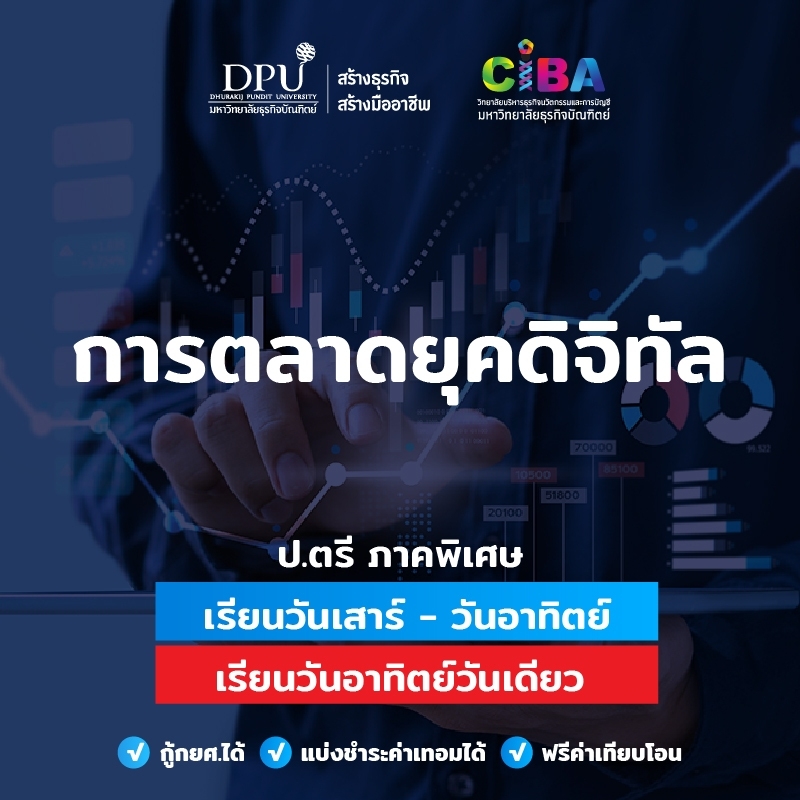 DPU DPU