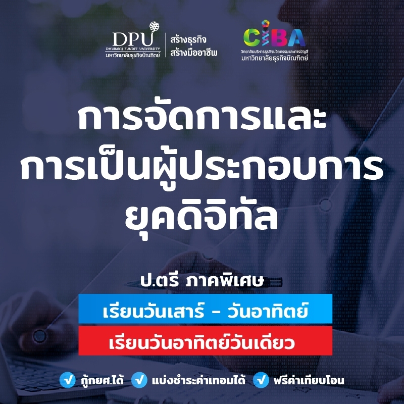 DPU DPU