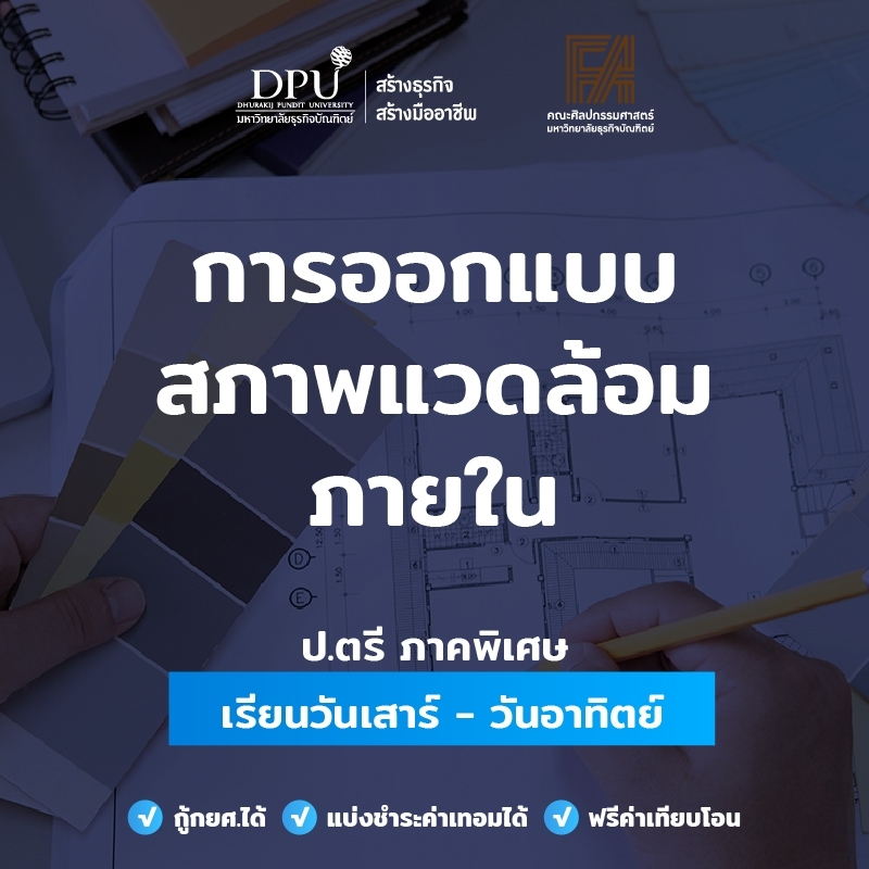DPU