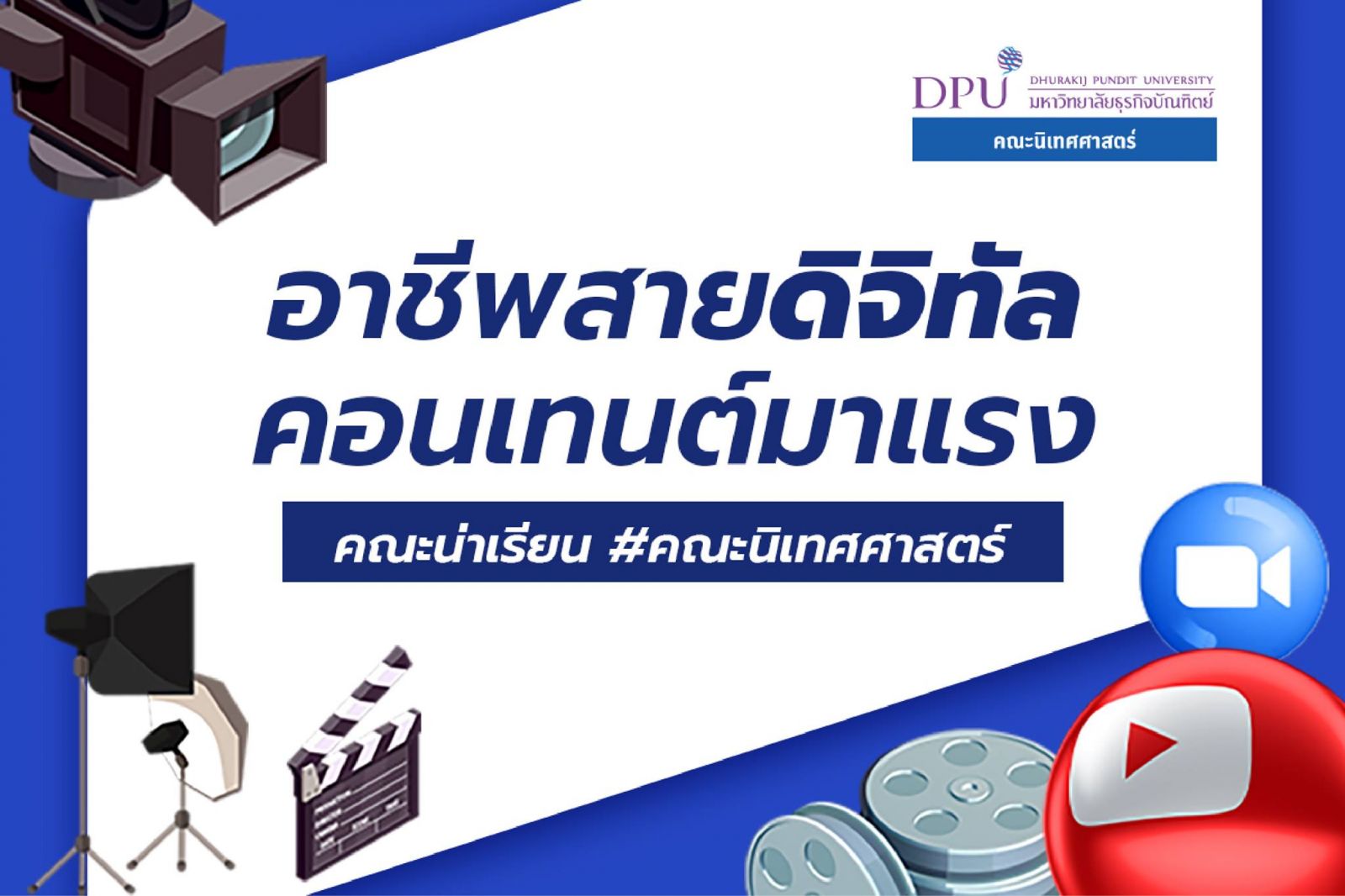 dpu