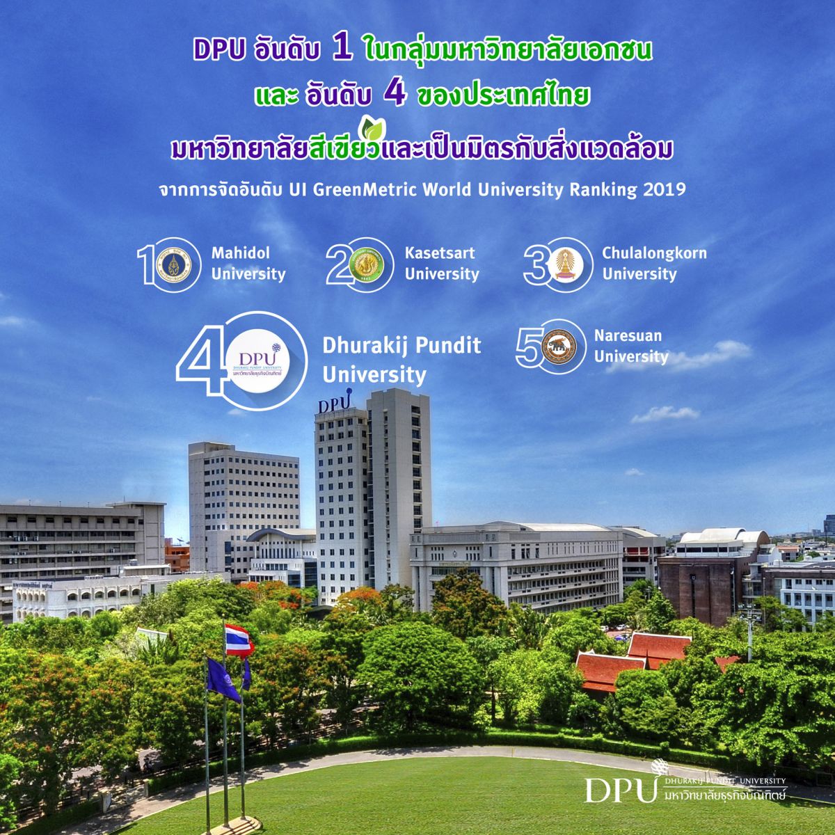 dpu