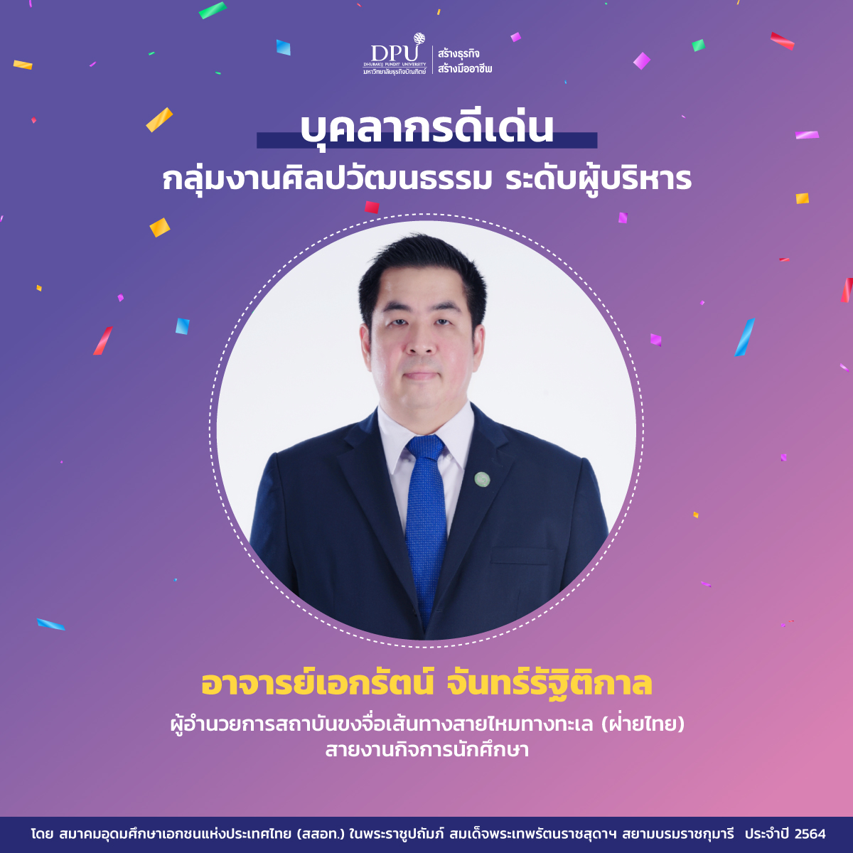 DPU