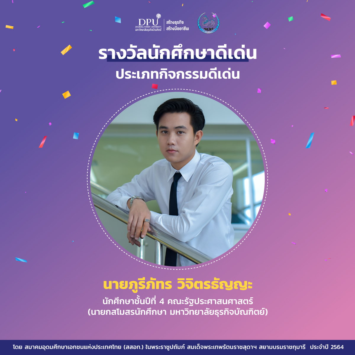 DPU 