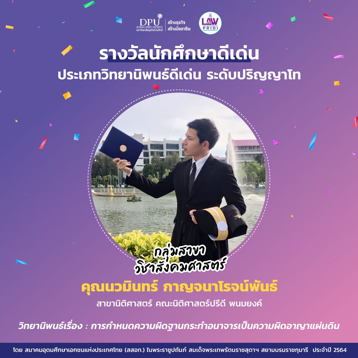 DPU