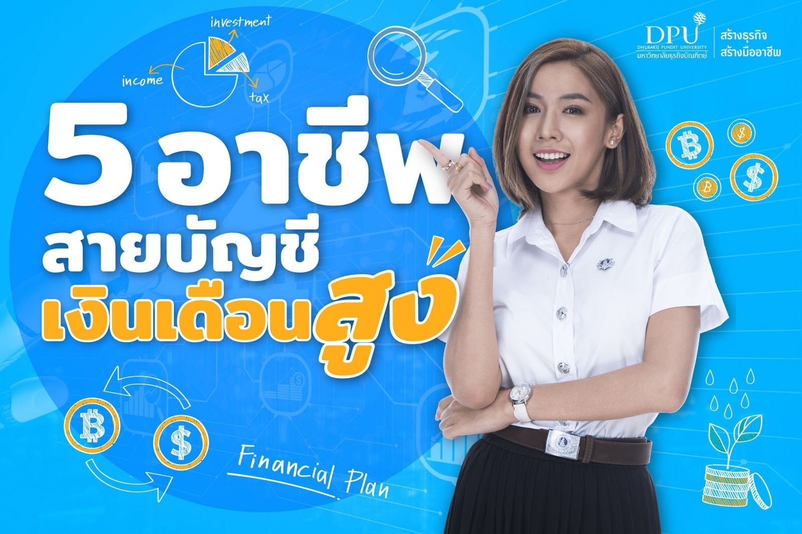 DPU