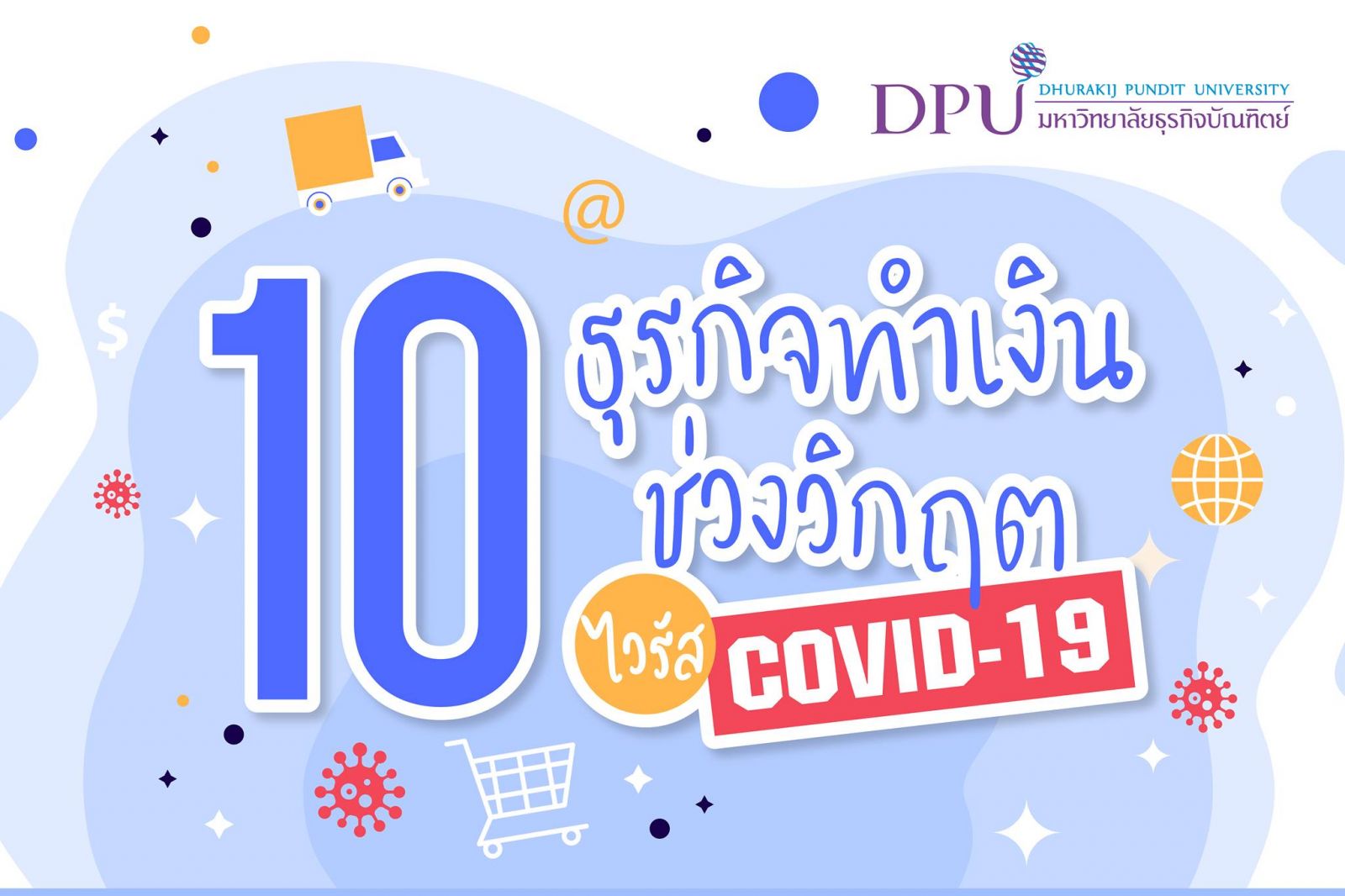 DPU