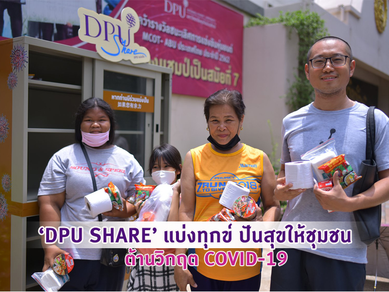 DPU