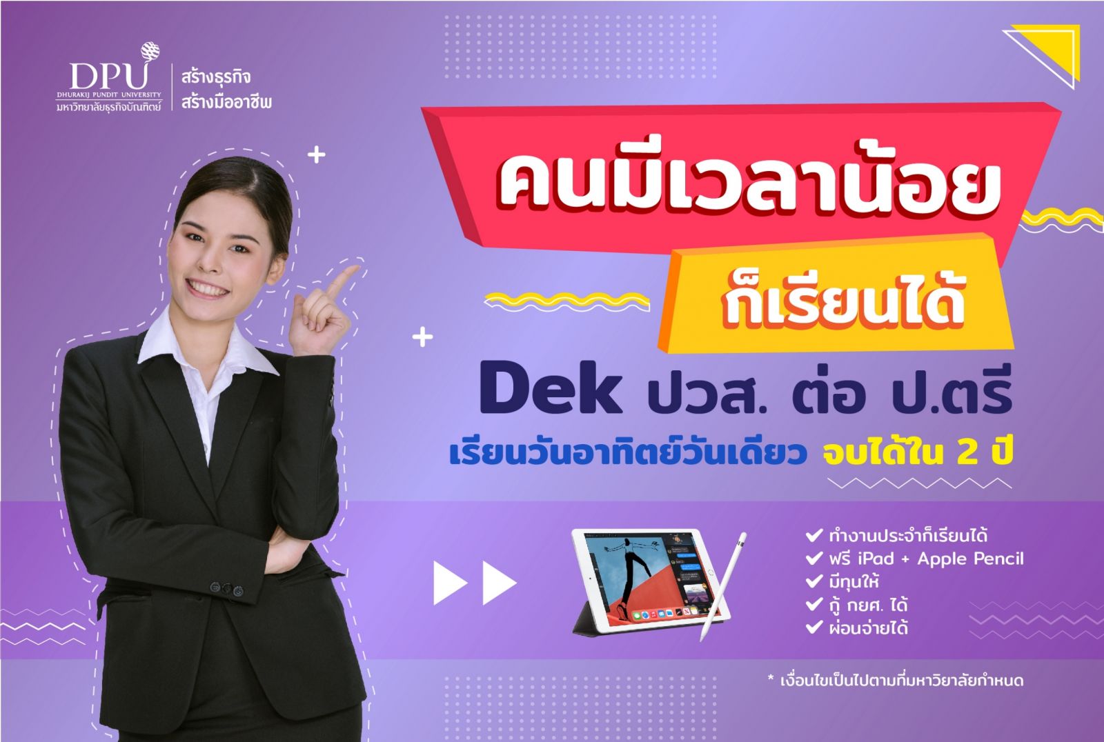 DPU