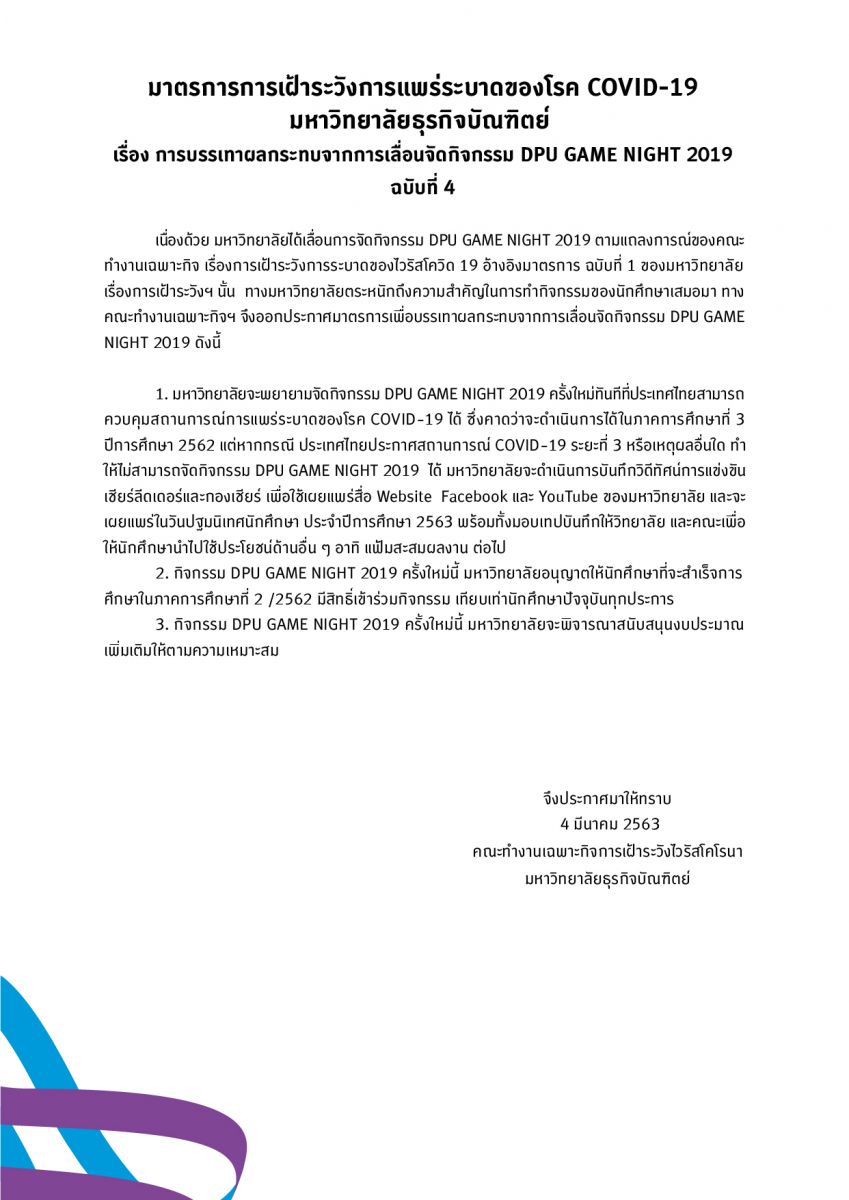 dpu